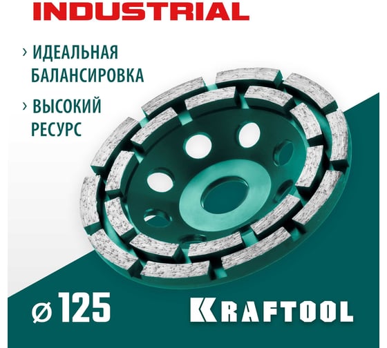 Двухрядная алмазная чашка KRAFTOOL Industrial Double 125 мм 33369-125