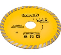 Диск алмазный турбо 125x2.3x22 мм Korvus 2208205 Лк-00003263
