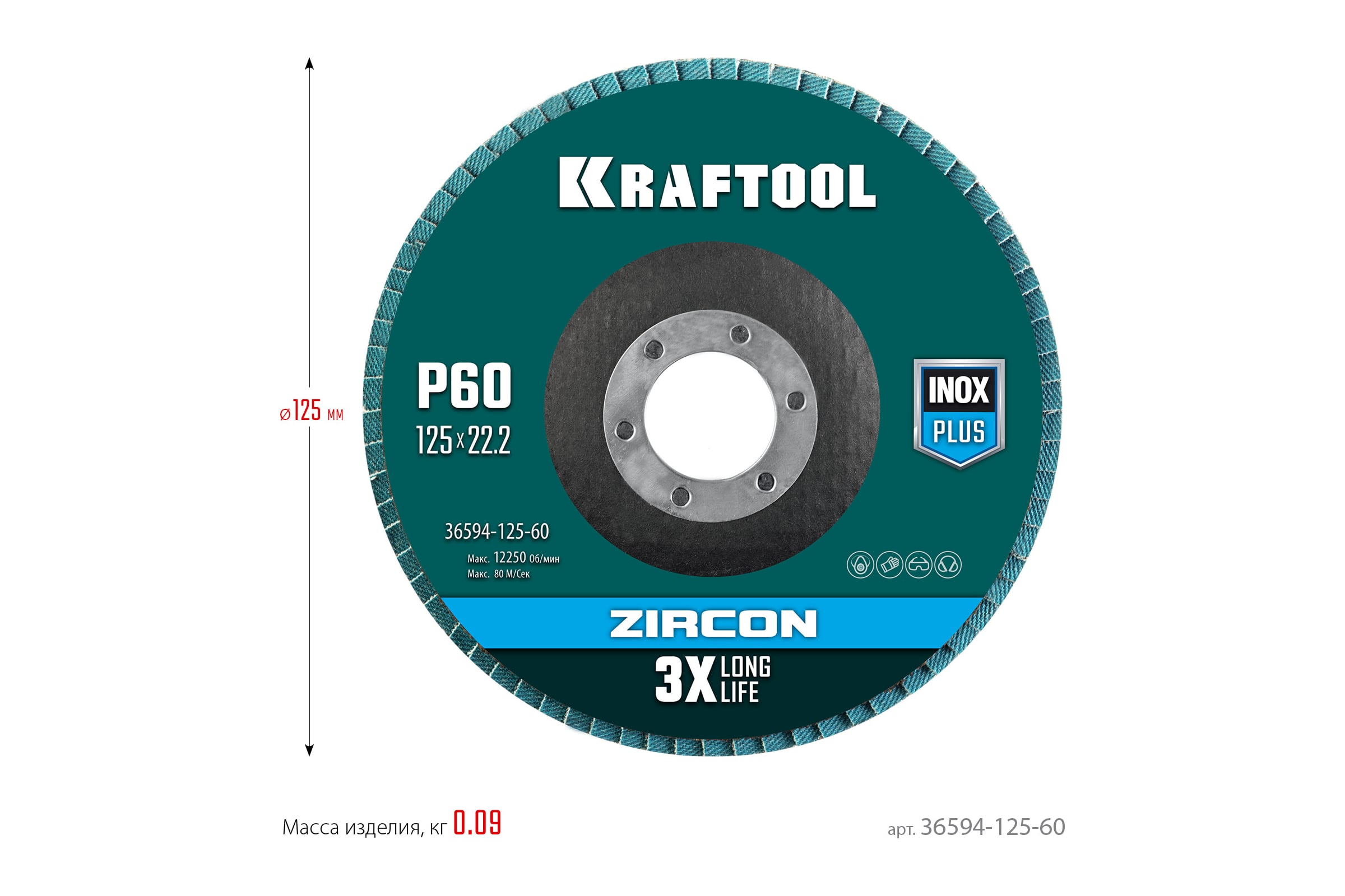 Лепестковый циркониевый торцевой круг KRAFTOOL ZIRCON Inox-Plus по