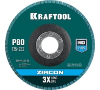 Лепестковый циркониевый торцевой круг KRAFTOOL ZIRCON Inox-Plus по металлу и нержавеющей стали, 125x22.2 мм, P80 36594-125-80