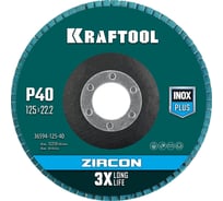 Лепестковый циркониевый торцевой круг KRAFTOOL ZIRCON Inox-Plus по металлу и нержавеющей стали, 125x22.2 мм, P40 36594-125-40