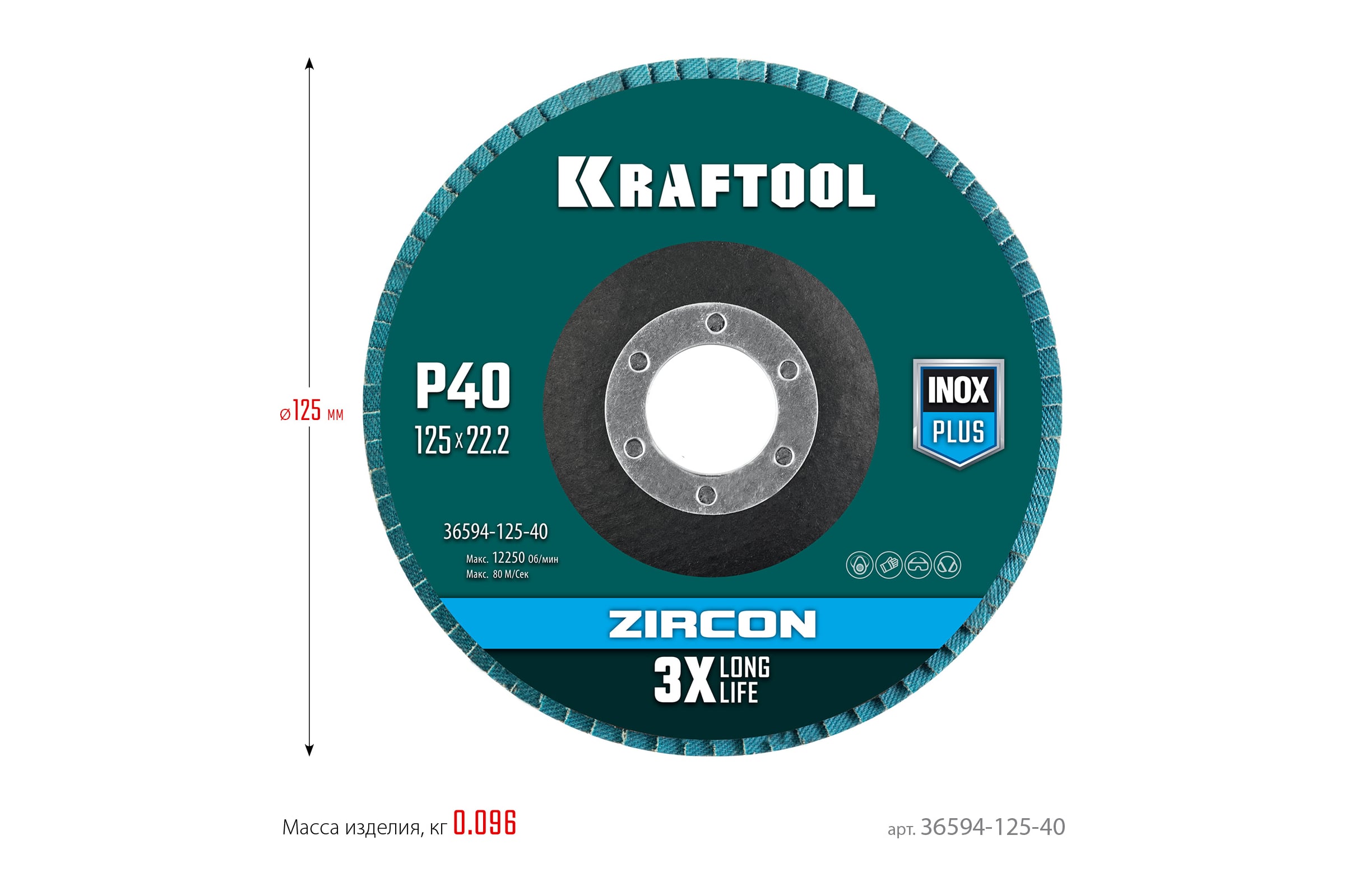 Лепестковый циркониевый торцевой круг KRAFTOOL ZIRCON Inox-Plus по