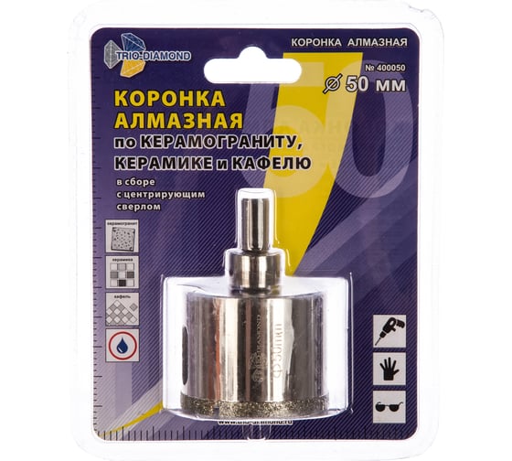 Коронка алмазная по керамике и кафелю с центрирующим сверлом (50 мм) TRIO-DIAMOND 400050