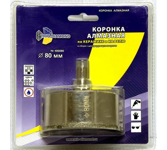 Коронка алмазная по керамике и кафелю с центрирующим сверлом (80 мм) TRIO-DIAMOND 400080