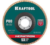 Лепестковый керамический торцевой круг KRAFTOOL Keratron по нержавеющей стали 125x22.2 мм, P80 36598-125-80