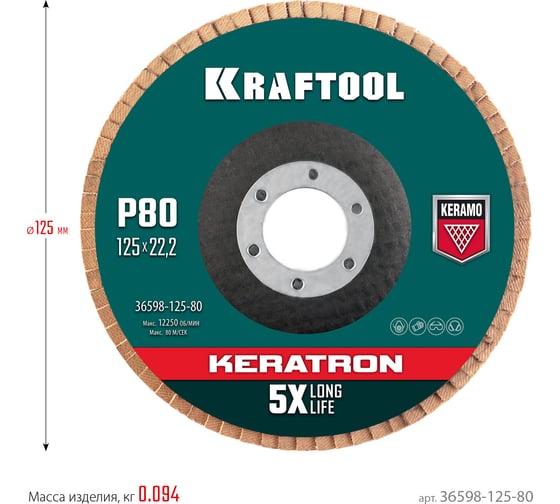 Лепестковый керамический торцевой круг KRAFTOOL Keratron по нержавеющей стали 125x22.2 мм, P80 36598-125-80