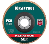 Лепестковый керамический торцевой круг KRAFTOOL Keratron по нержавеющей стали, 125x22.2 мм, P60 36598-125-60