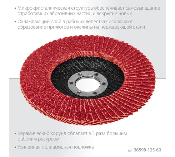 Лепестковый керамический торцевой круг KRAFTOOL Keratron по нержавеющей стали, 125x22.2 мм, P60 36598-125-60
