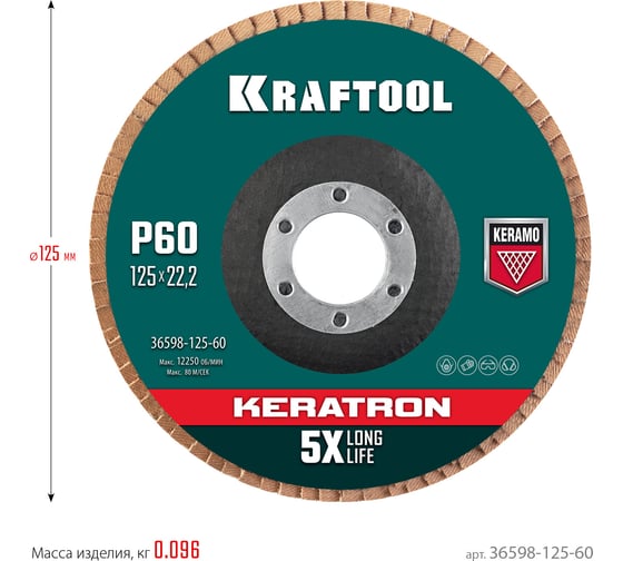 Лепестковый керамический торцевой круг KRAFTOOL Keratron по нержавеющей стали, 125x22.2 мм, P60 36598-125-60
