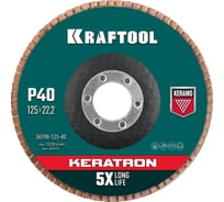 Лепестковый керамический торцевой круг KRAFTOOL Keratron по нержавеющей стали, 125x22.2 мм, P40 36598-125-40
