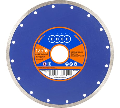 Диск алмазный сплошной универсальный  (125х22.23 мм) EDGE by PATRIOT Patriot 811010010