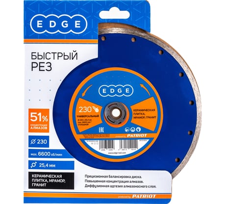 Диск алмазный сплошной (230х25.4 мм) PATRIOT 811010014