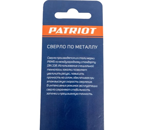 Сверло по металлу (2.5х57/30 мм; 3 шт.) PATRIOT 815010004