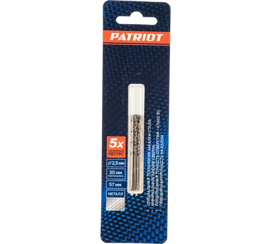 Сверло по металлу (2.5х57/30 мм; 3 шт.) PATRIOT 815010004