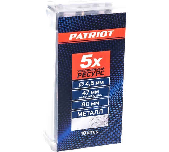 Сверло по металлу (4.5х80/47 мм; 10 шт.) PATRIOT 815010030