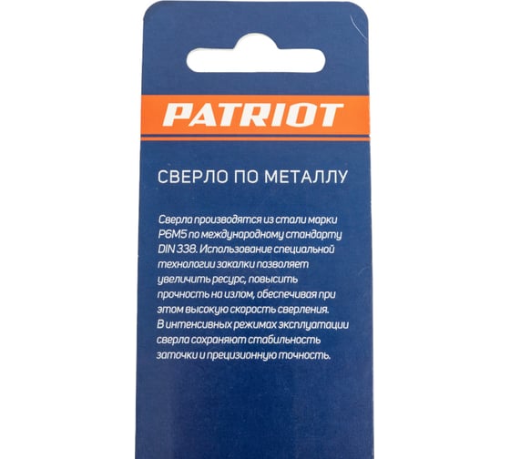 Сверло по металлу (3.5х70/39 мм) PATRIOT 815010007