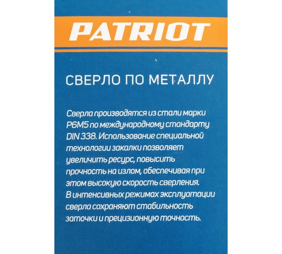 Сверло по металлу (4.0х75/43 мм) PATRIOT 815010008