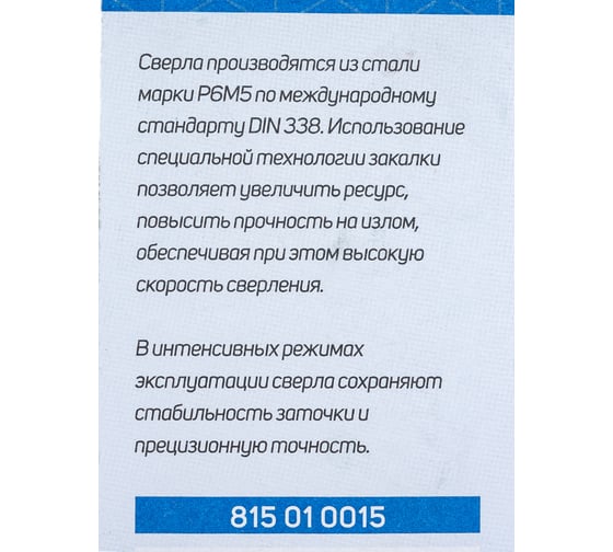Сверло по металлу (7.5х109/69 мм) PATRIOT 815010015