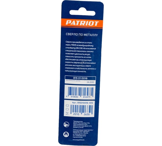 Сверло по металлу (8.0х117/75 мм) PATRIOT 815010016