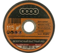 Диск отрезной по металлу (115х1.2х22.2 мм) EDGE by PATRIOT 816010001