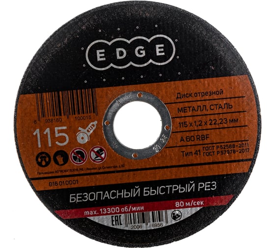 Диск отрезной по металлу (115х1.2х22.2 мм) EDGE by PATRIOT 816010001