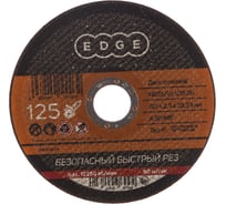 Диск отрезной по металлу (125х2.5х22.2 мм) EDGE by PATRIOT 816010003