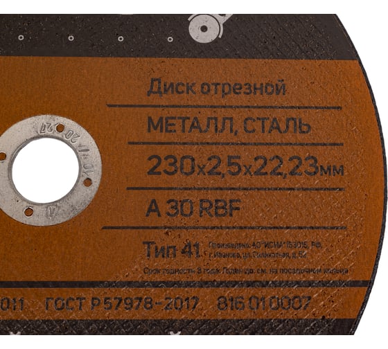Диск отрезной по металлу (230х2.5х22.2 мм) EDGE by PATRIOT 816010007