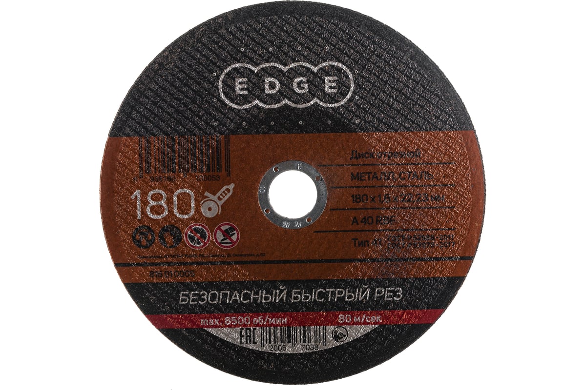 Диск отрезной по металлу (180х1.6х22.2 мм) EDGE by PATRIOT 816010005 ...