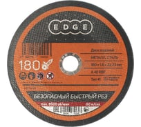 Диск отрезной по металлу (180х1.6х22.2 мм) EDGE by PATRIOT 816010005