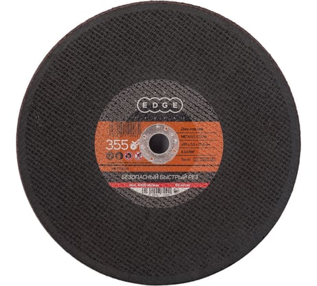 Диск отрезной по металлу (355х3.5х25.4 мм) EDGE by PATRIOT 816010008