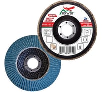 Круг лепестковый торцевой Цирконий 125х22.2 мм, P60, 10 шт SKYWER SK-KLTZ125P60
