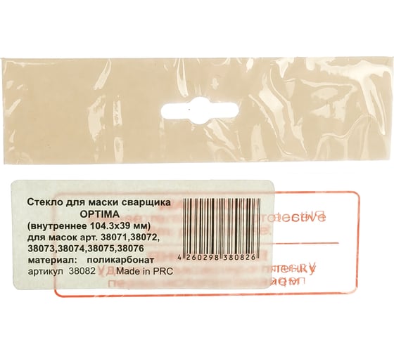 Стекло внутреннее 104.3х39 мм для масок сварщика OPTIMA/IR FUBAG 38082