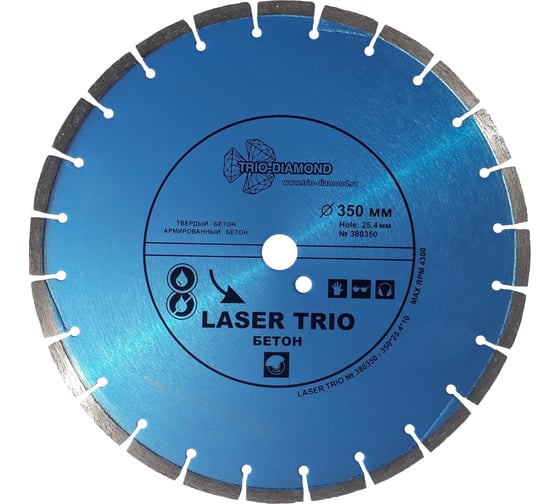 Диск алмазный отрезной Сегментный Laser Trio Бетон (350х25.4 мм) TRIO-DIAMOND 380350 1