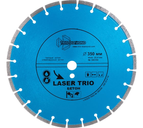 Диск алмазный отрезной Сегментный Laser Trio Бетон (350х25.4 мм) TRIO-DIAMOND 380350