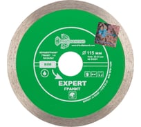 Диск алмазный отрезной TRIO-DIAMOND 115x22.23 Сплошной Expert Гранит EG351