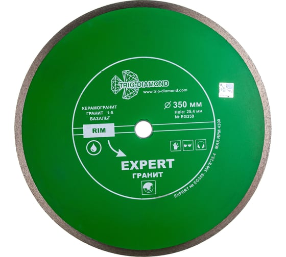 Диск алмазный отрезной сплошной Эксперт Гранит Hot press (350х25.4 мм) TRIO-DIAMOND EG359