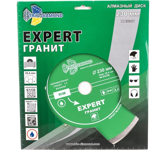 Диск алмазный отрезной сплошной Эксперт Гранит Hot press (230х25.4 мм) TRIO-DIAMOND EG356