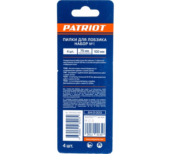 Набор пилок для лобзика (4 шт.) PATRIOT 814010013
