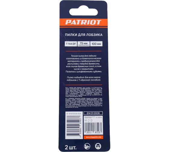 Пилка для лобзика по дереву T144DF (2 шт.) EDGE by PATRIOT 814010006