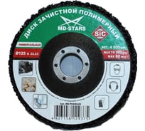 Диск зачистной полимерный 125х15х22.23 мм MD-STARS MD-PCDIN125