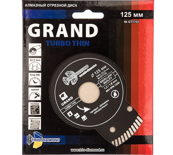 Диск алмазный отрезной Турбо ультратонкий Grand hot press (125х22.23 мм) TRIO-DIAMOND GTT702
