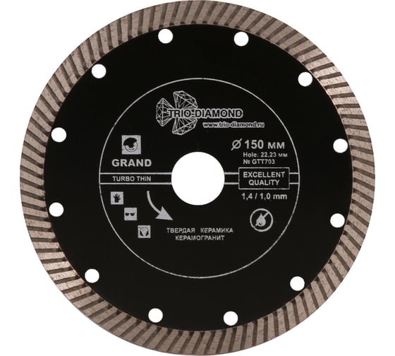 Диск алмазный отрезной Турбо ультратонкий Grand hot press (150х22.23 мм) TRIO-DIAMOND GTT703