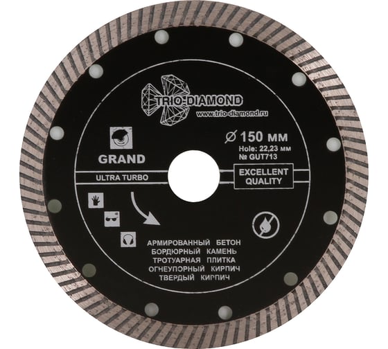 Диск алмазный отрезной Турбо Grand hot press (150х22.23 мм) TRIO-DIAMOND GUT713