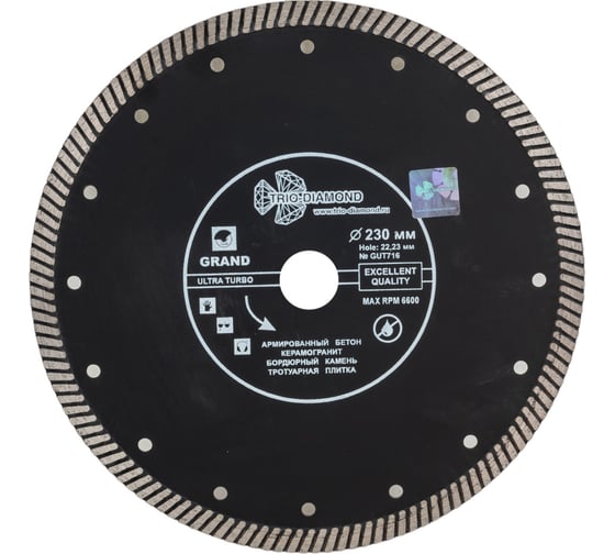 Диск алмазный отрезной Турбо Grand hot press (230х22.23 мм) TRIO-DIAMOND GUT716