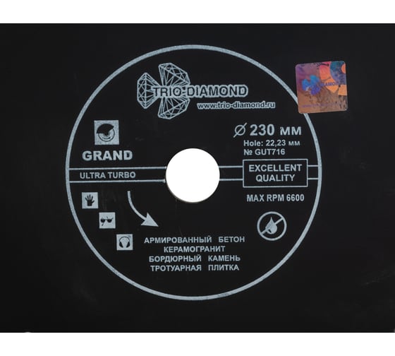 Диск алмазный отрезной Турбо Grand hot press (230х22.23 мм) TRIO-DIAMOND GUT716
