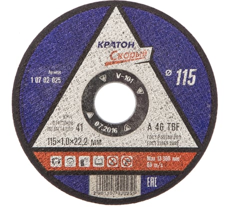 Круг отрезной Кратон по металлу Скорый A46TBF 115x1.0x22.2 мм 1 07 02 025