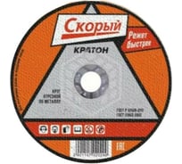 Круг отрезной по металлу Скорый A46TBF (115х1.6х22.2 мм) Кратон 1 07 02 026