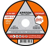 Круг отрезной по металлу Скорый A54RBF (125х1.2х22.2 мм) Кратон 1 07 02 028