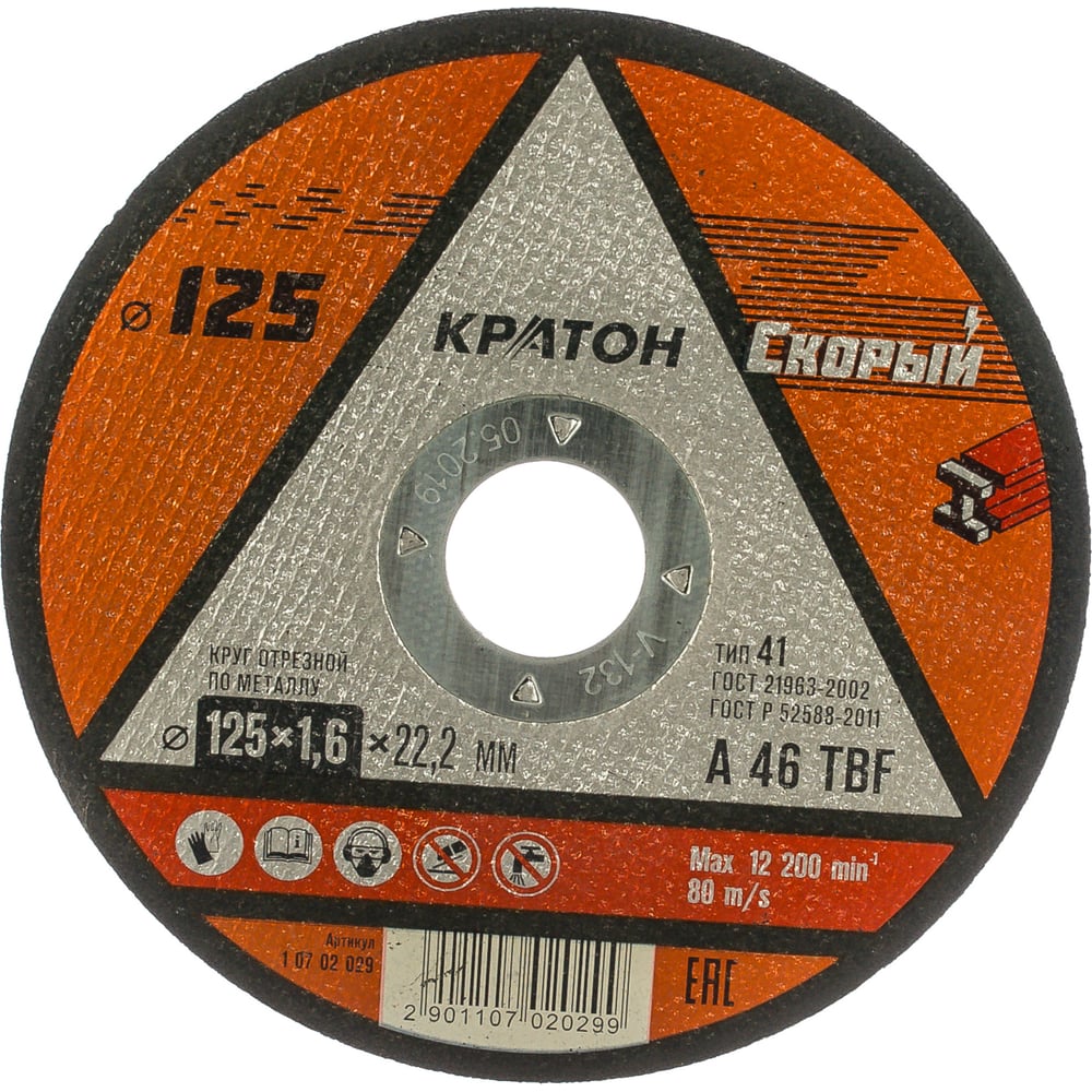 Круг отрезной по металлу Скорый A46TBF (125х1.6х22.2 мм) Кратон 1 07 02 ...
