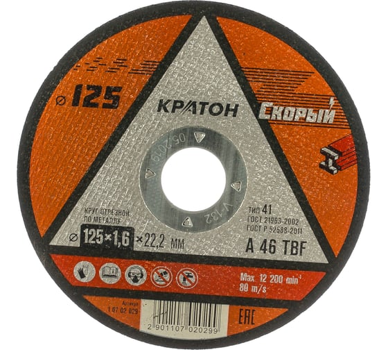 Круг отрезной по металлу Скорый A46TBF (125х1.6х22.2 мм) Кратон 1 07 02 029 1